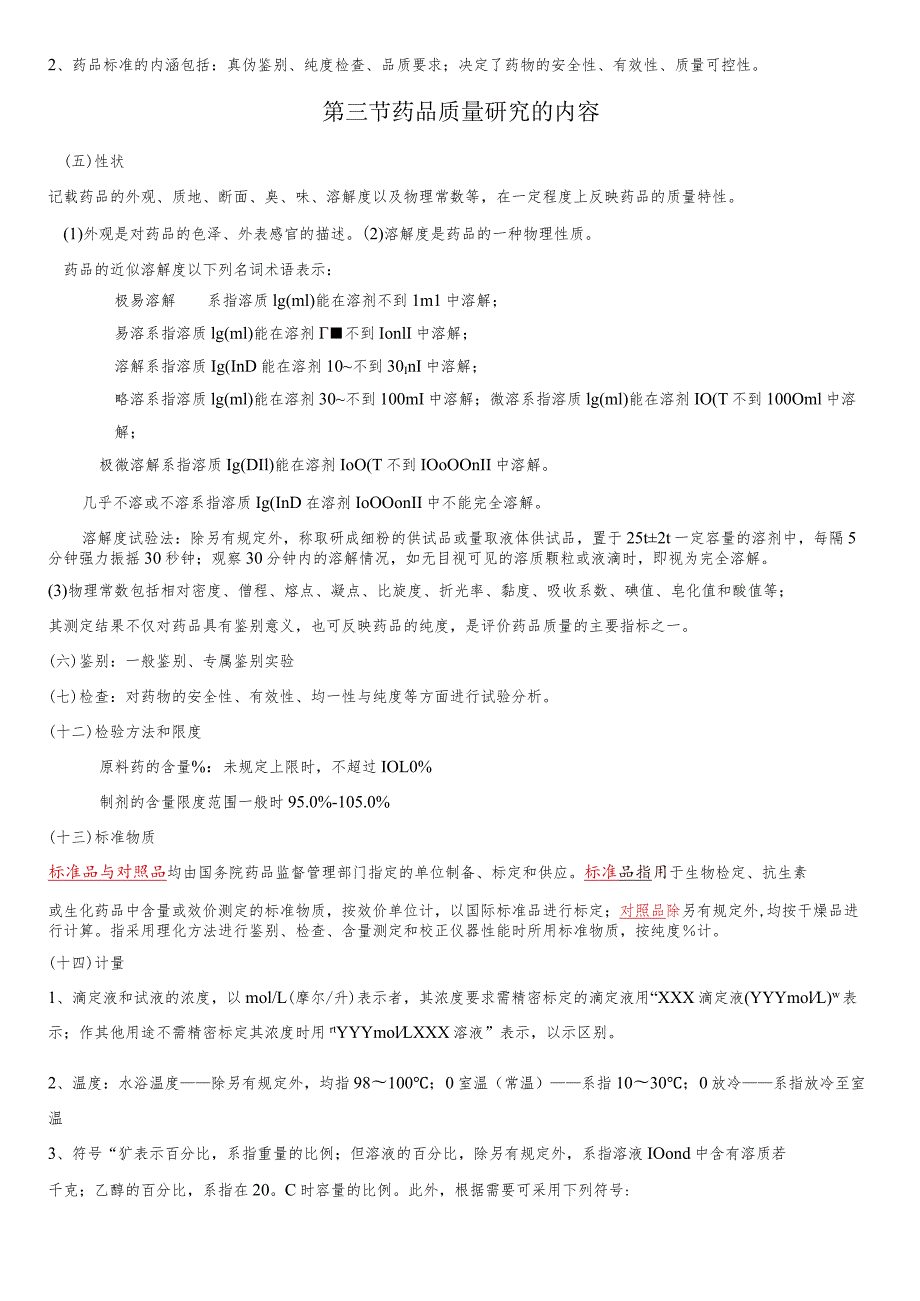 2022年药物分析知识总结（适用于药师、研究生考试）.docx_第2页