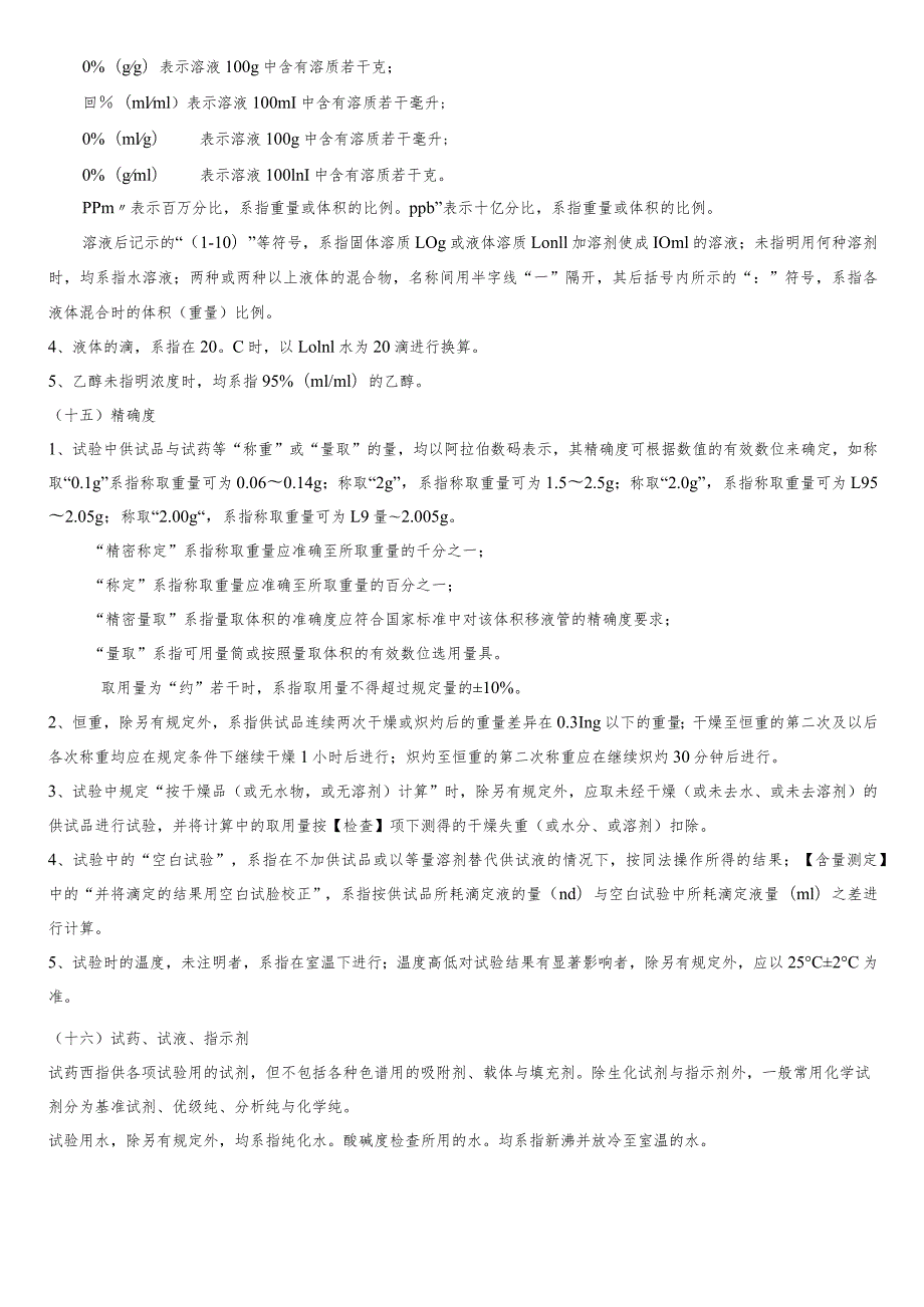 2022年药物分析知识总结（适用于药师、研究生考试）.docx_第3页