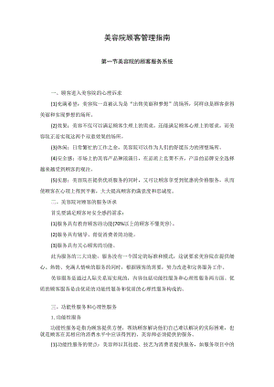 美容院顾客管理指南.docx