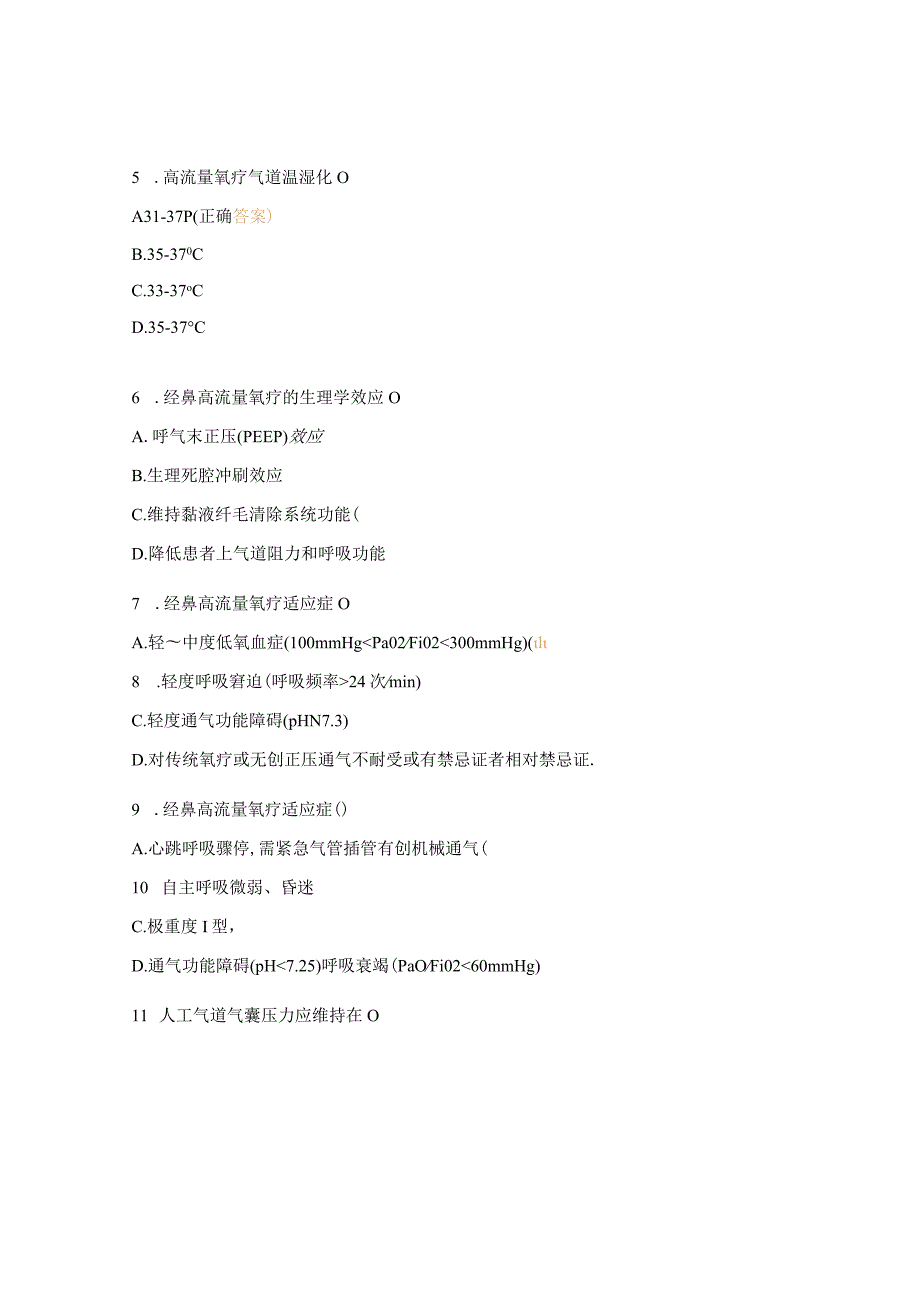 2023年危重症专科理论考核试卷.docx_第2页