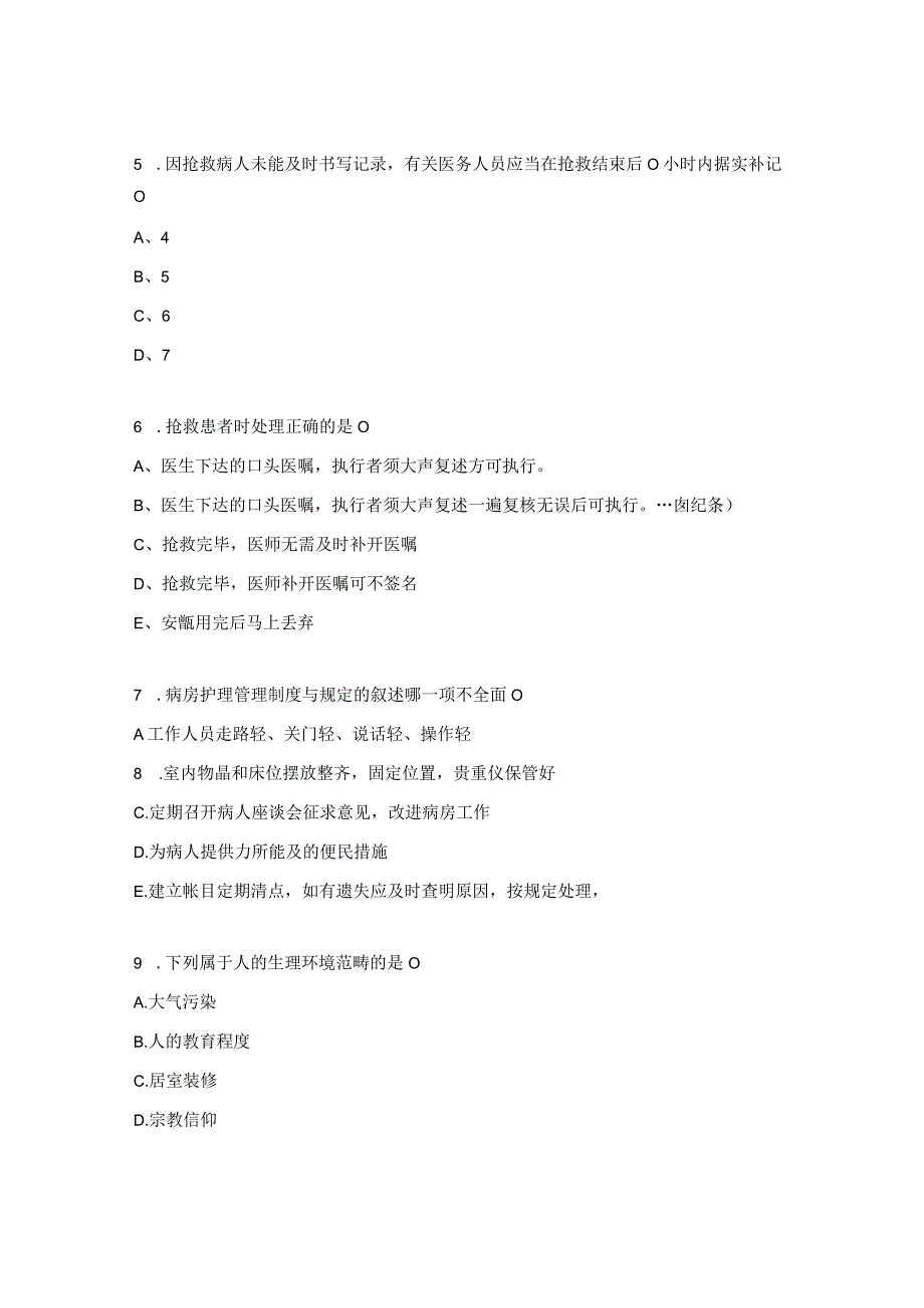 规培、N0三基考试试题及答案.docx_第2页