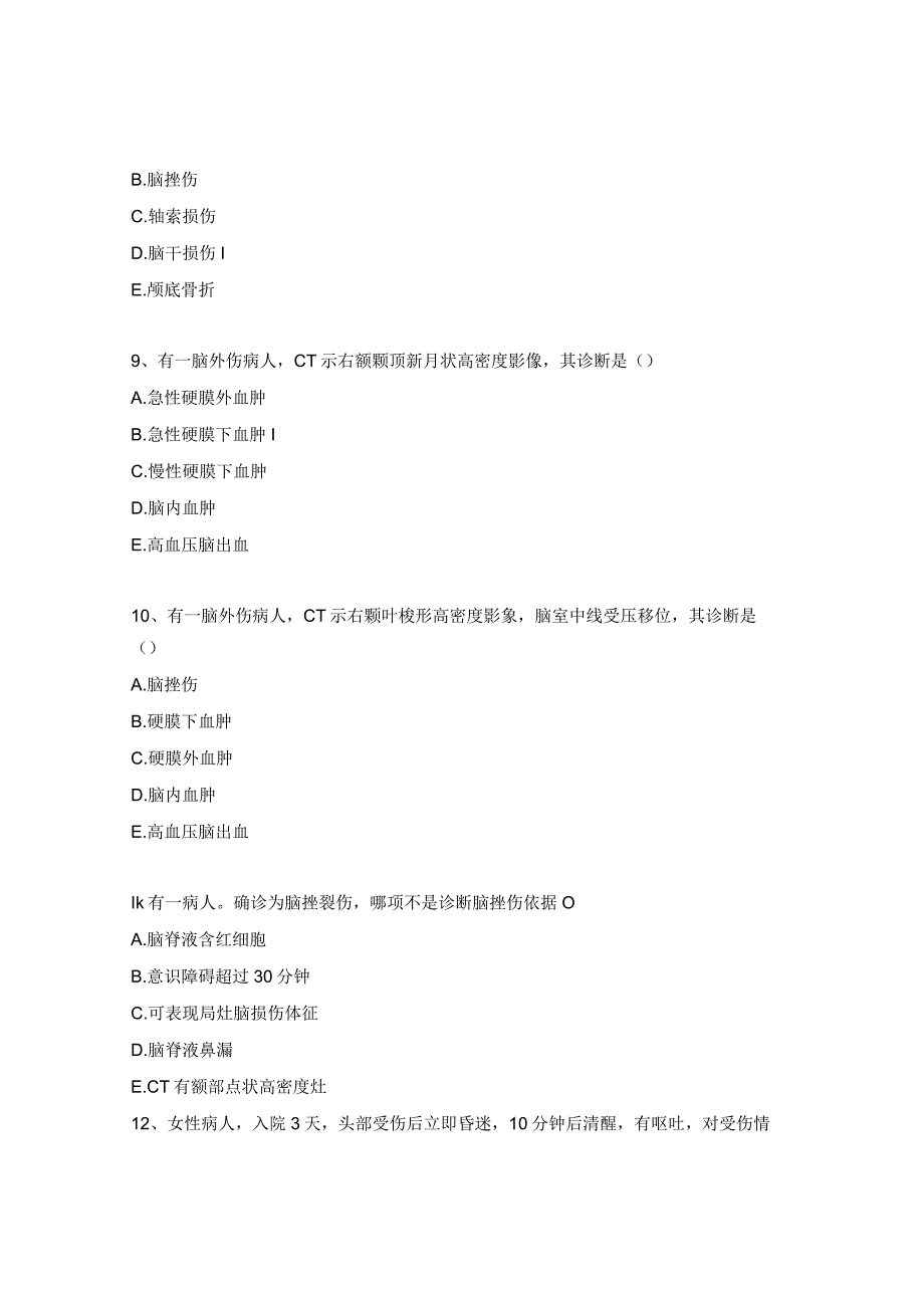 急性颅脑损伤试题.docx_第3页