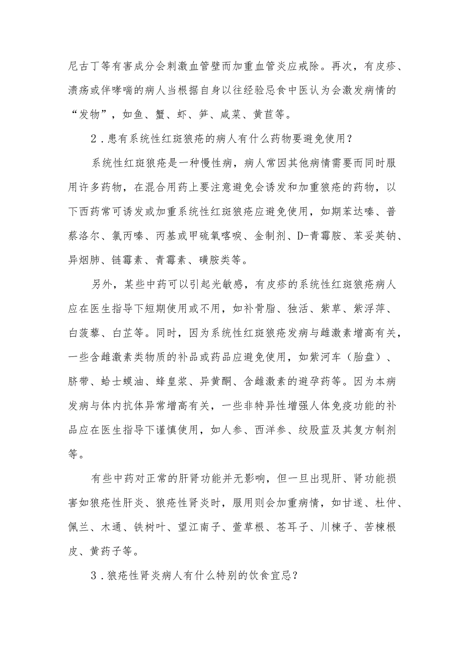 系统性红斑狼疮患者中医调养要点.docx_第2页