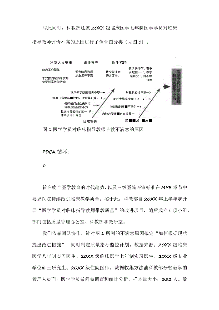 医院科教科运用PDCA循环提高学员对带教教师的满意度.docx_第2页