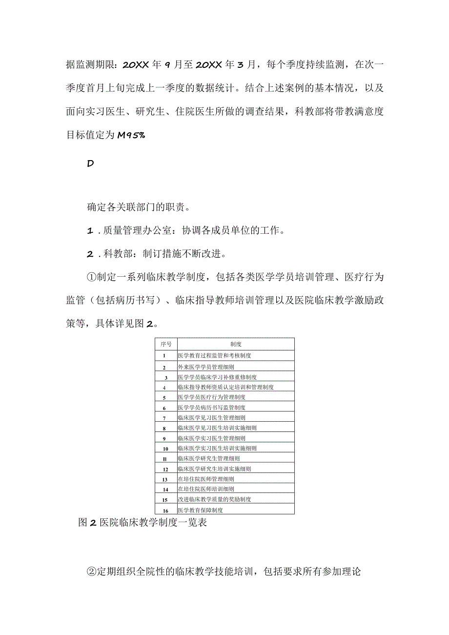 医院科教科运用PDCA循环提高学员对带教教师的满意度.docx_第3页