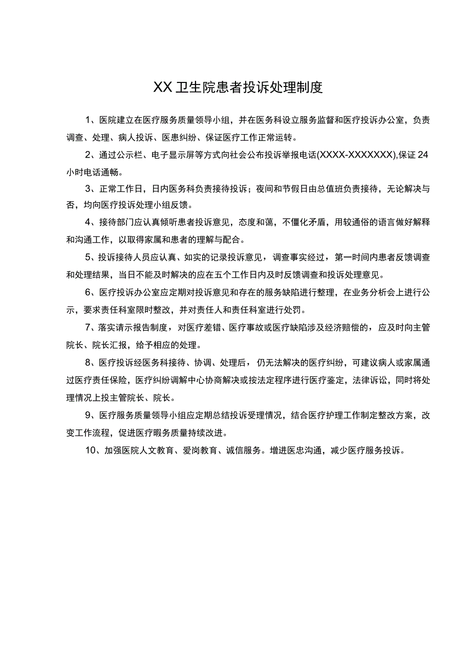 医院投拆登记表.docx_第1页