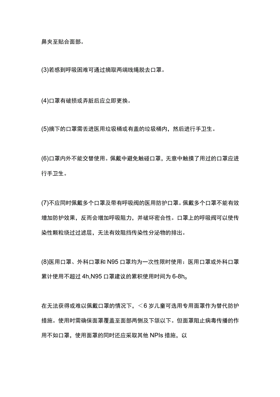 2023预防儿童呼吸道病毒感染非药物干预措施.docx_第3页