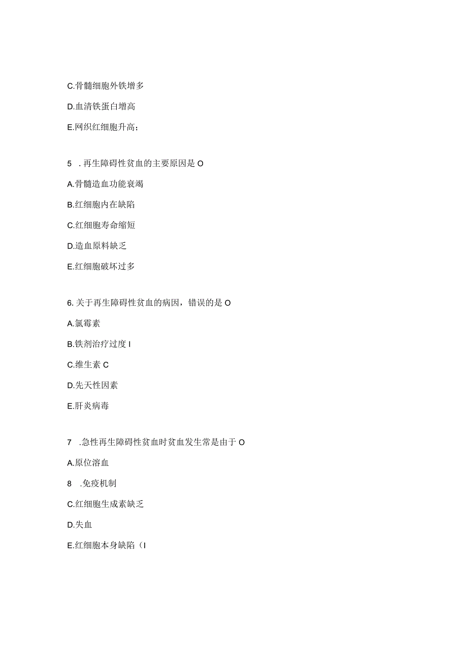 血液系统疾病试题.docx_第2页