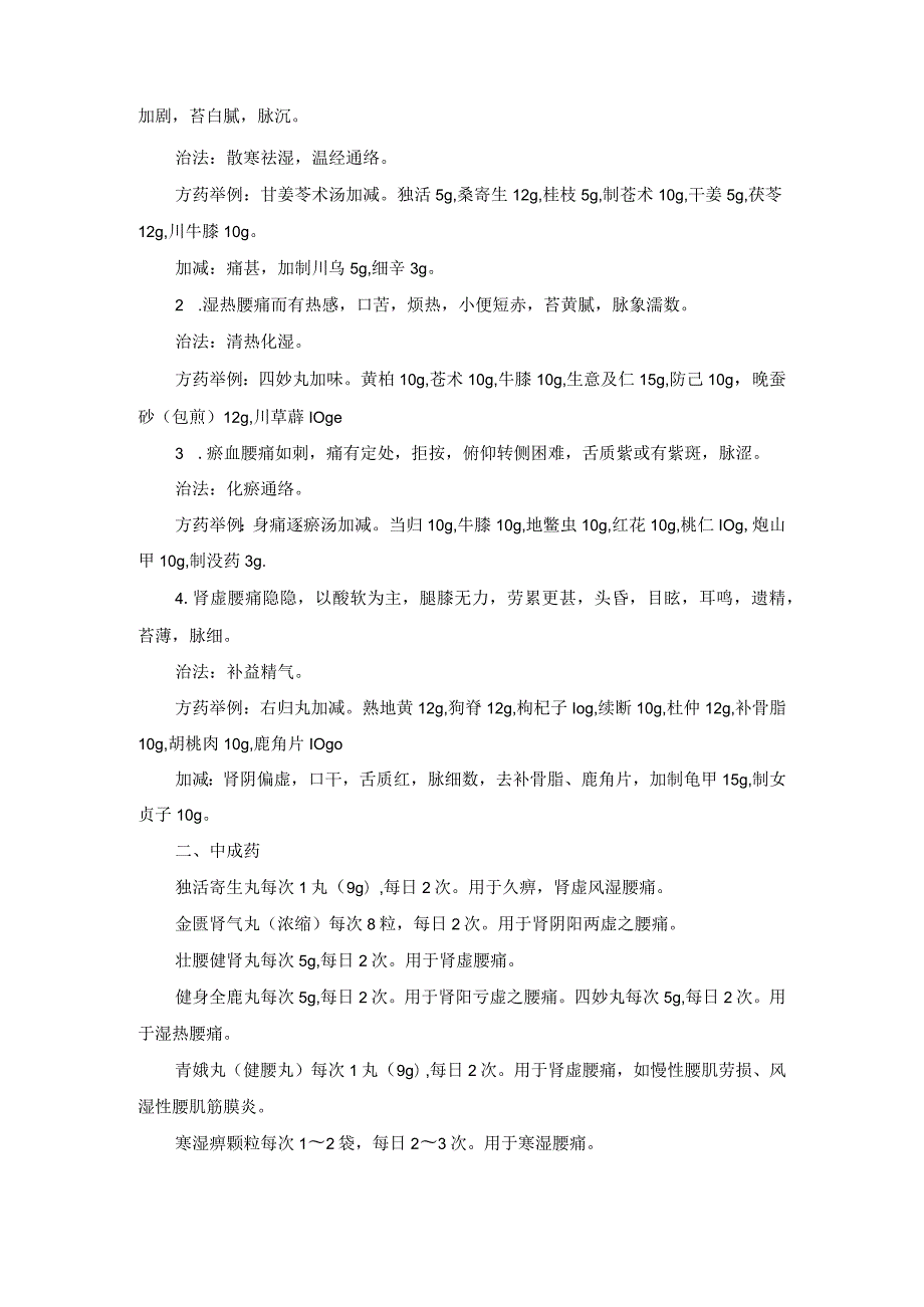 腰痛中医诊疗规范诊疗指南2023版.docx_第2页