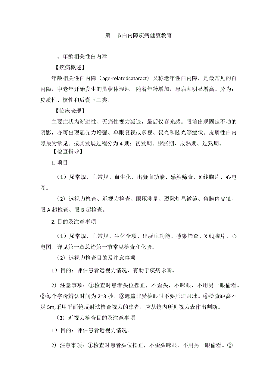 眼科疾病健康教育2023版.docx_第2页