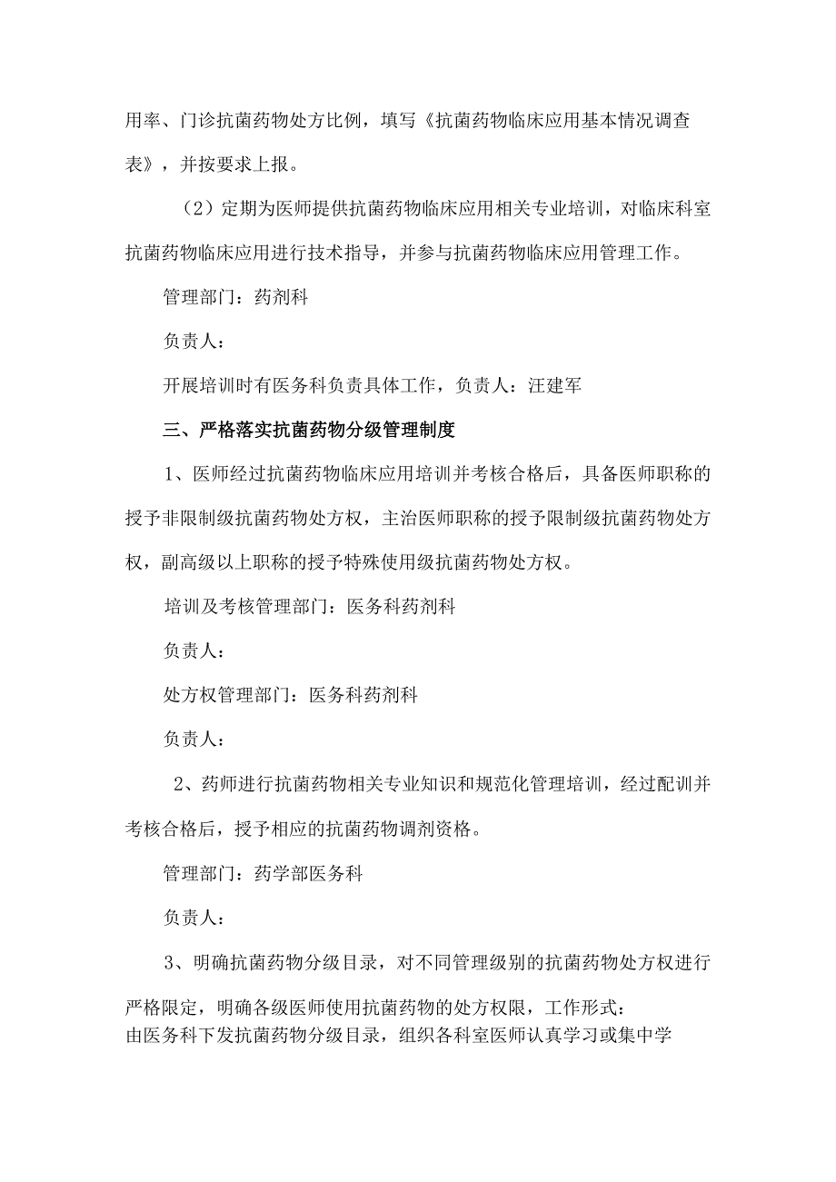 抗菌药物分级管理分工及职责.docx_第2页