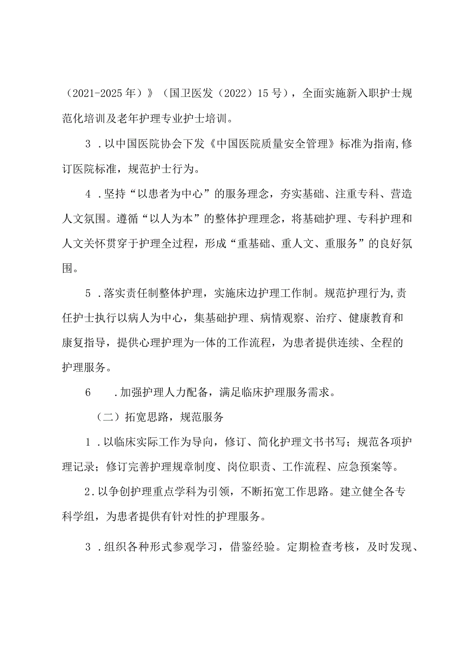 xx医院2023年深化优质护理服务实施方案.docx_第2页