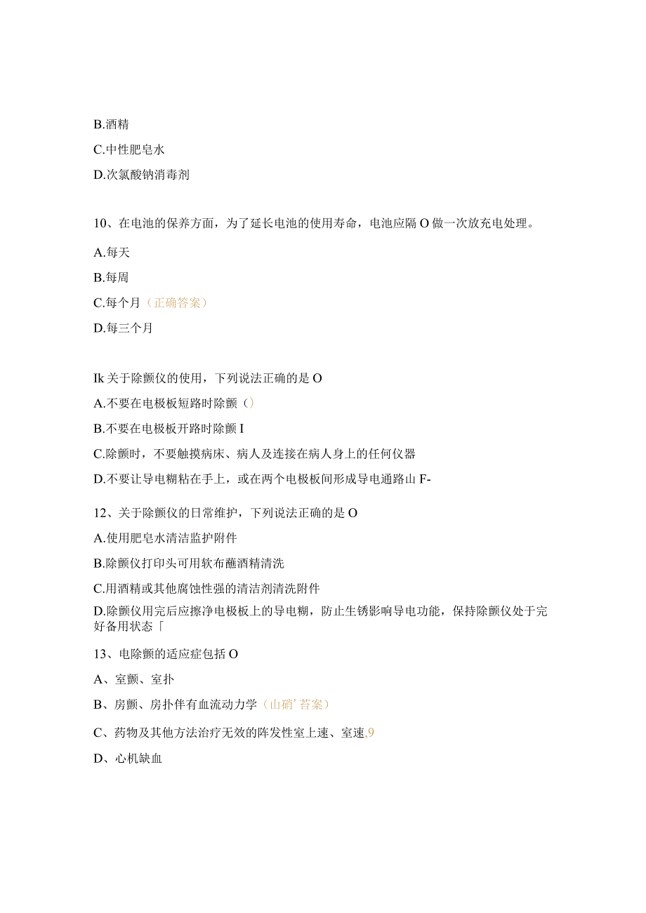 除颤仪使用培训考试题.docx_第3页