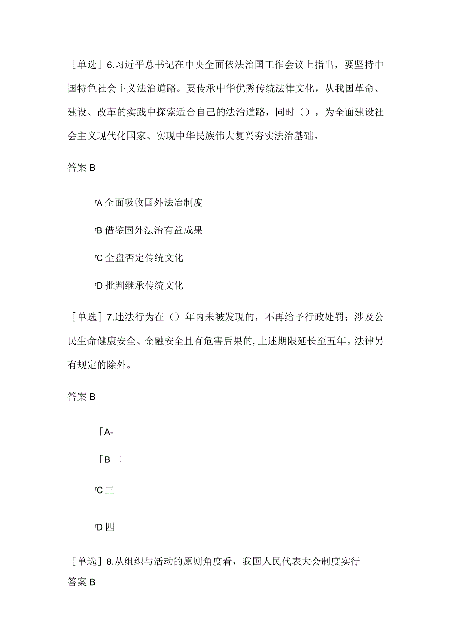 2022年四川省年度考法（考场三）考试题及答案.docx_第3页