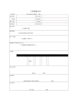 软基处理工程量确认表（土工格栅）.docx