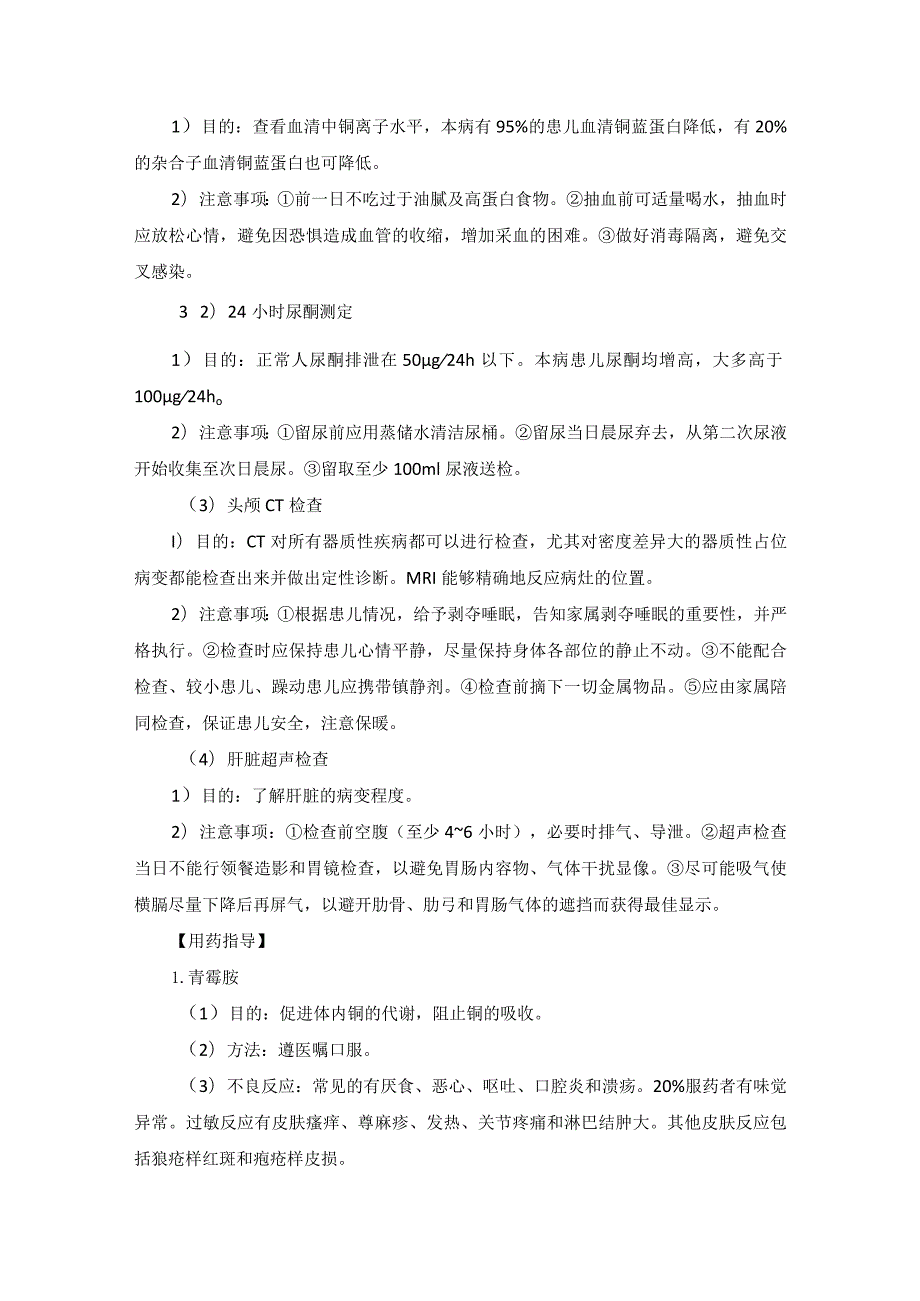 儿科神经系统疾病健康教育2023版.docx_第3页