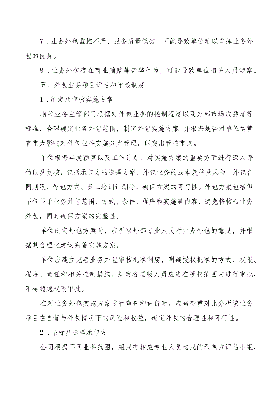 #医院外包业务管理制度.docx_第2页