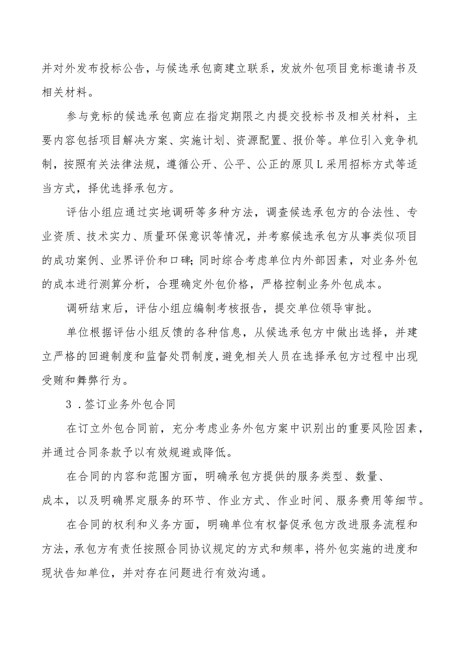 #医院外包业务管理制度.docx_第3页