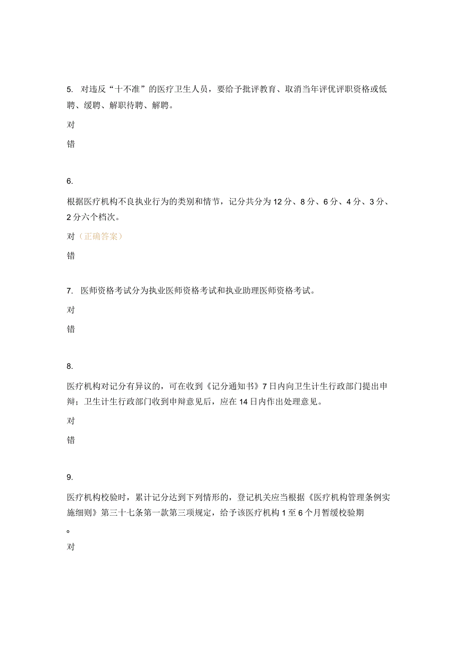 2023年上半年医德医风考试试题.docx_第2页