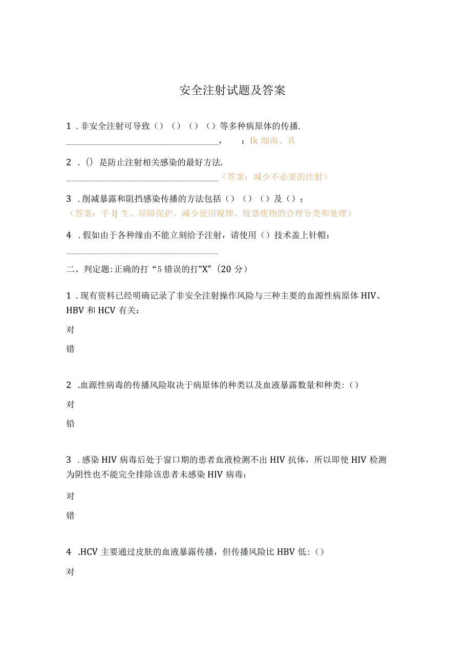 安全注射试题及答案 .docx_第1页