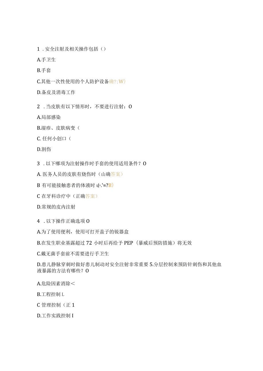 安全注射试题及答案 .docx_第3页