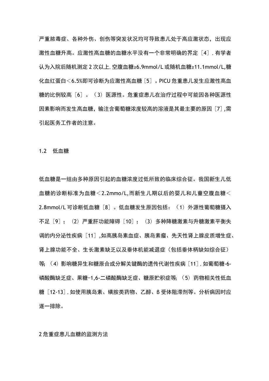 2023重症患儿的血糖管理.docx_第2页