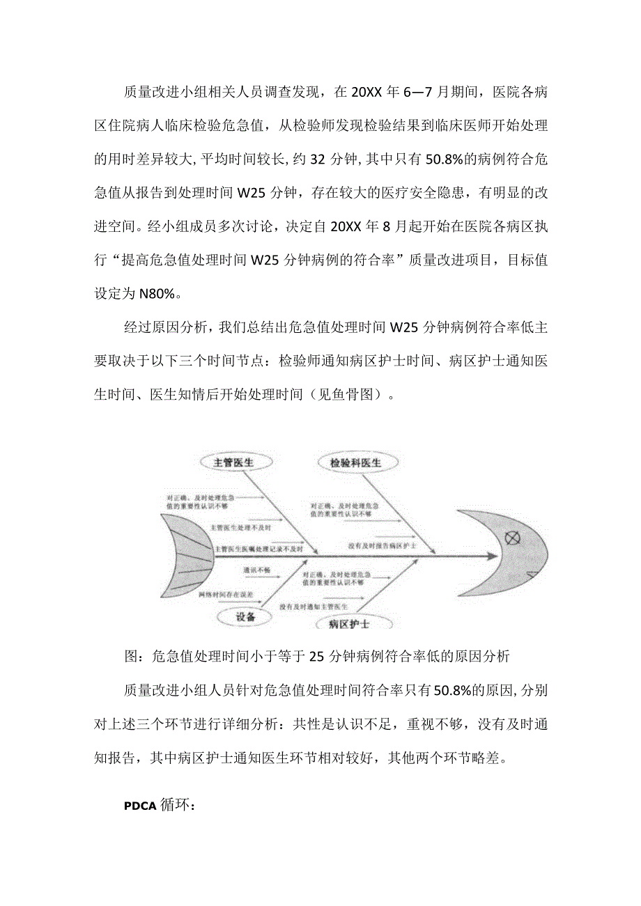 医务科护理部检验科多部门运用PDCA循环提高危急值处理时间小于等于25分钟病例符合率.docx_第2页