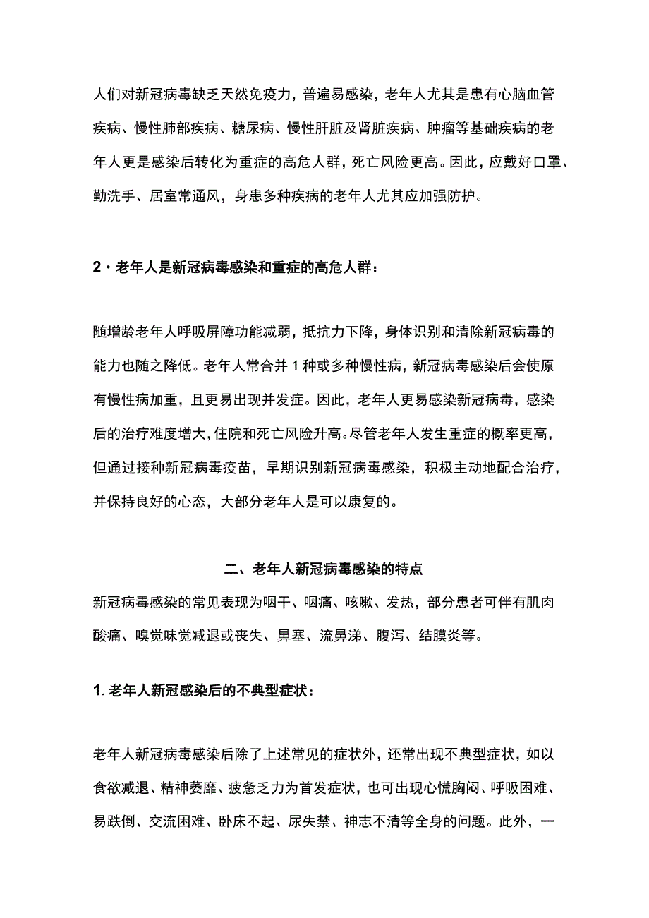 2023中国老年人新型冠状病毒感染居家管理指导意见(完整版）.docx_第2页