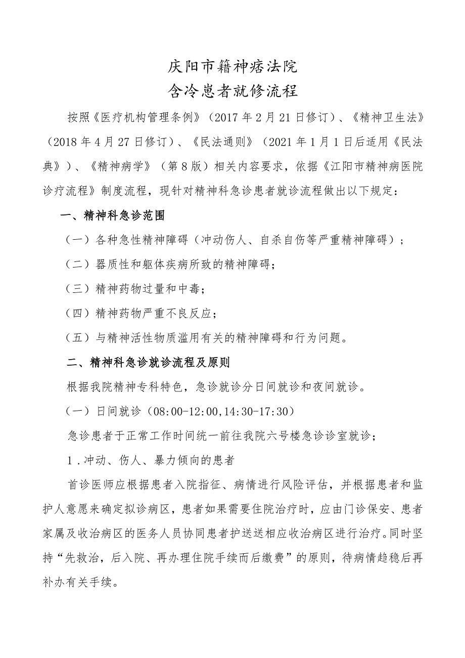 急诊患者就诊流程.docx_第1页