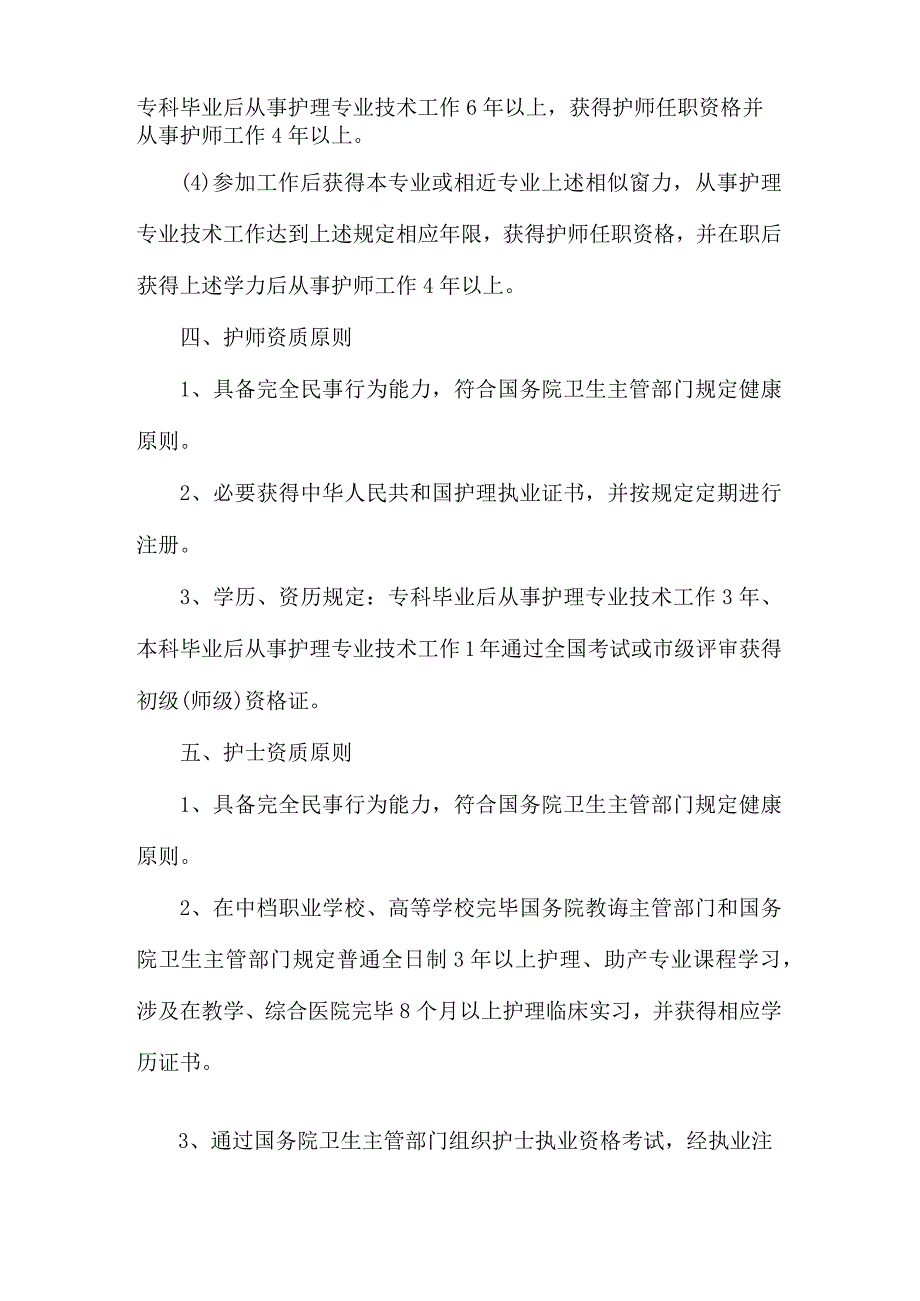 各级护士资质审核标准规定与程序.docx_第3页