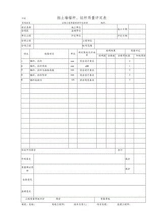 挡土墙锚杆、拉杆质量评定表.docx