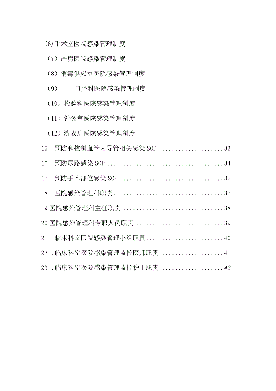 医院感染管理相关制度.docx_第2页