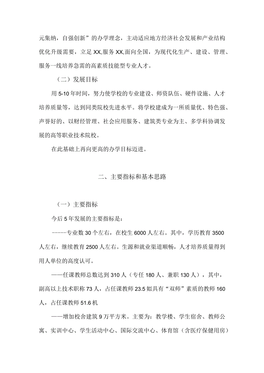 职业技术学院“十四五”发展规划.docx_第2页