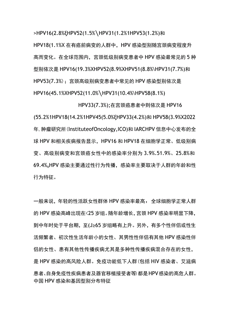 2023年HPV感染的特点与分布特征.docx_第2页