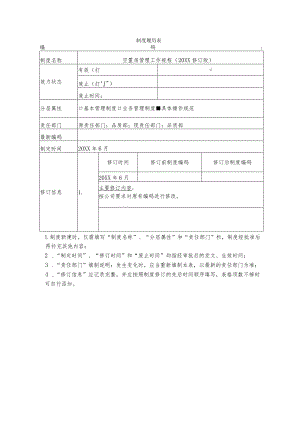 物业空置房管理工作规程.docx