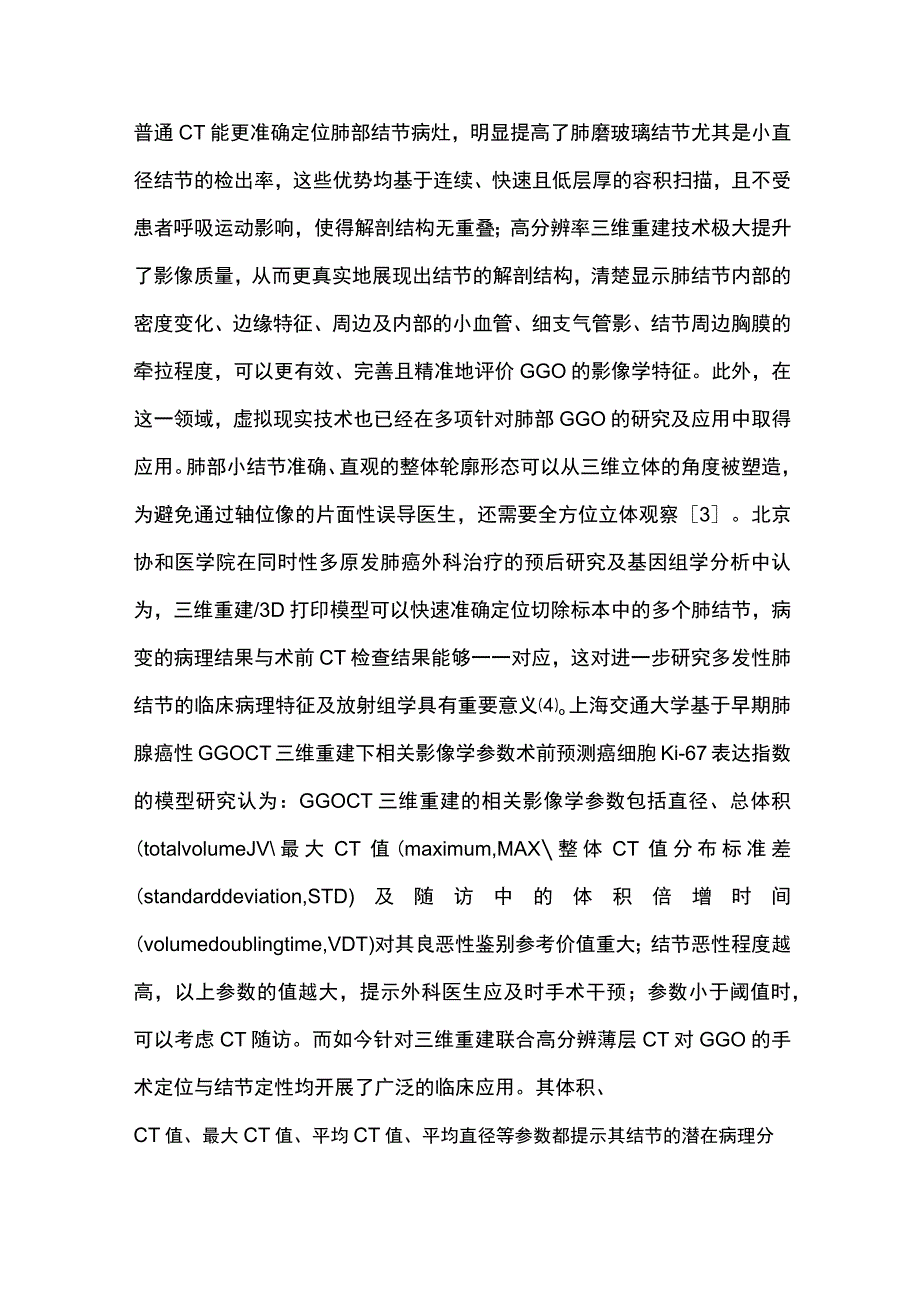 2023人工智能一体化三维重建应用于胸外科的中国专家共识（完整版）.docx_第3页