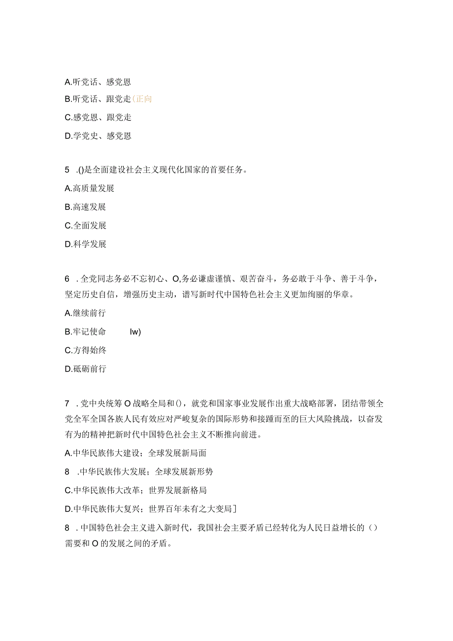 委员会党的二十大精神、党史及民族团结知识测试试题.docx_第2页