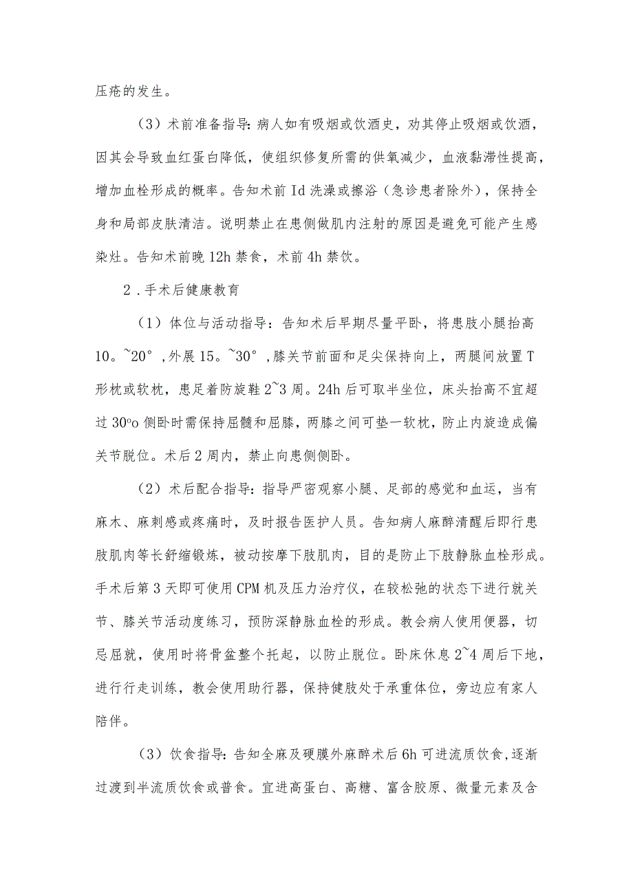 人工全髋关节置换病人健康教育.docx_第2页