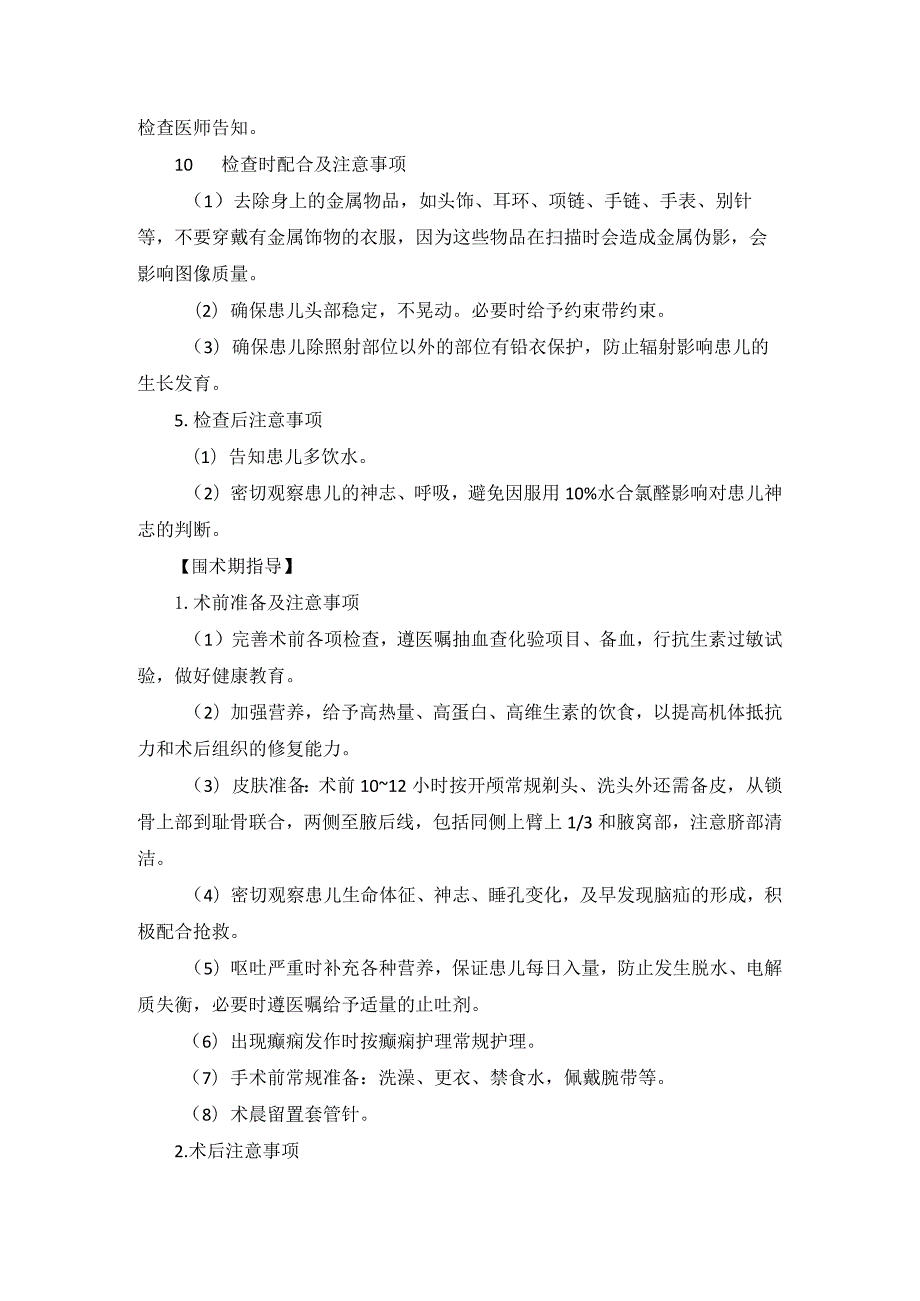 小儿外科系统疾病健康教育2023版.docx_第3页