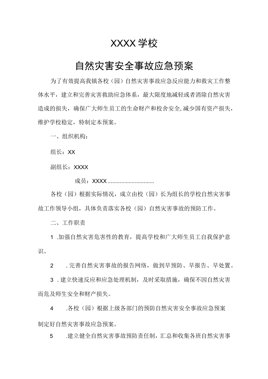 学校自热灾害安全事故应急预案.docx_第1页