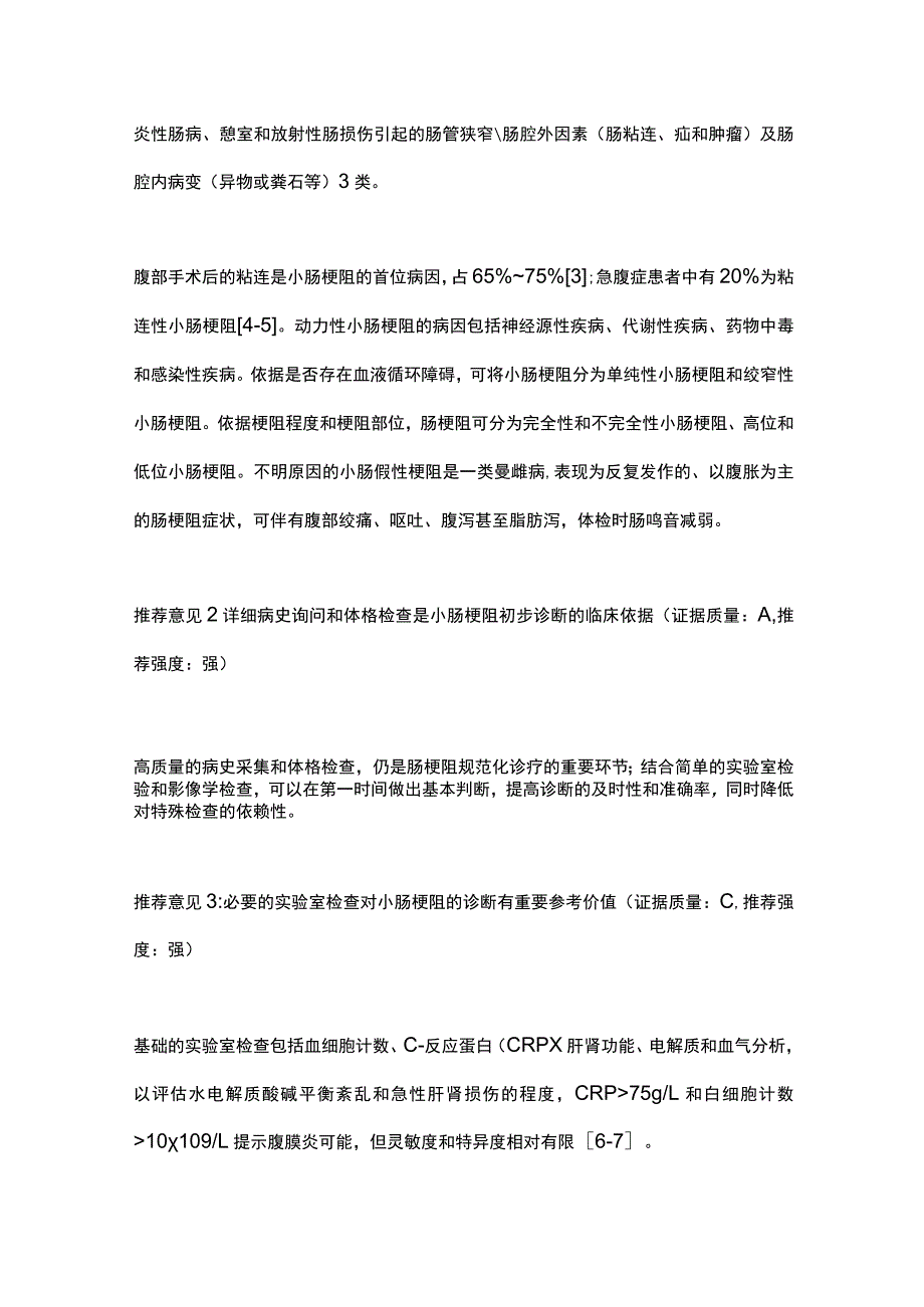 2023小肠梗阻的诊断与治疗中国专家共识（最全版）.docx_第3页