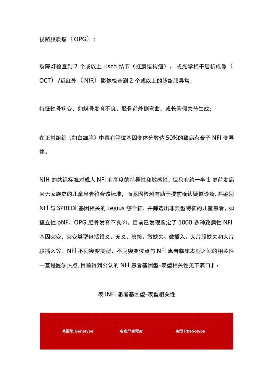 2023年Ⅰ型神经纤维瘤病的诊断标准及影像学表现.docx_第2页