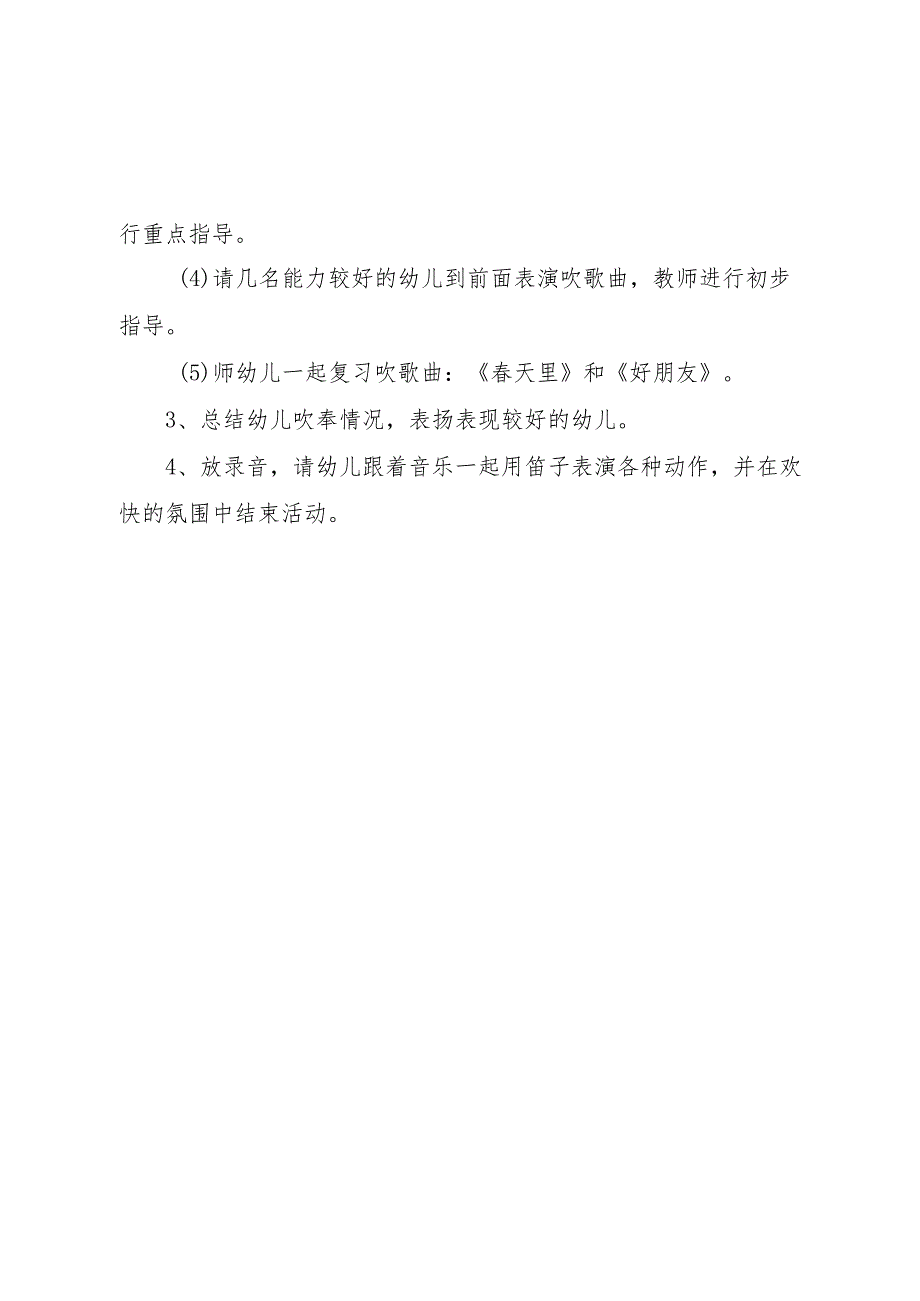 音乐活动教案粉刷匠.docx_第2页