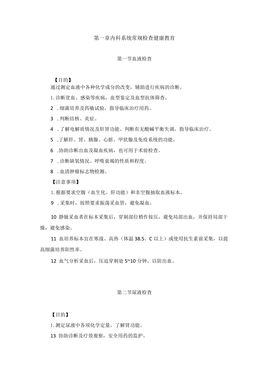 风湿科风湿性系统疾病健康教育2023版.docx_第2页