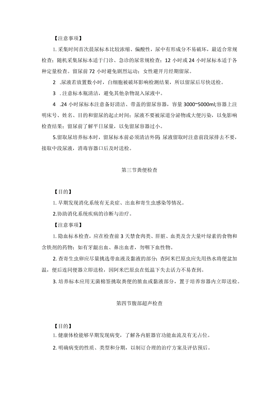 风湿科风湿性系统疾病健康教育2023版.docx_第3页