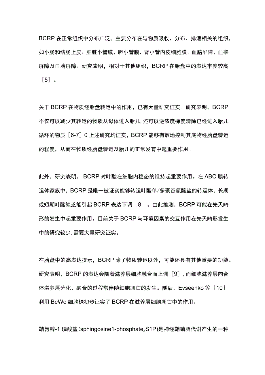 2023乳腺癌耐药蛋白在胎盘中的表达、功能和调控及其临床意义.docx_第2页