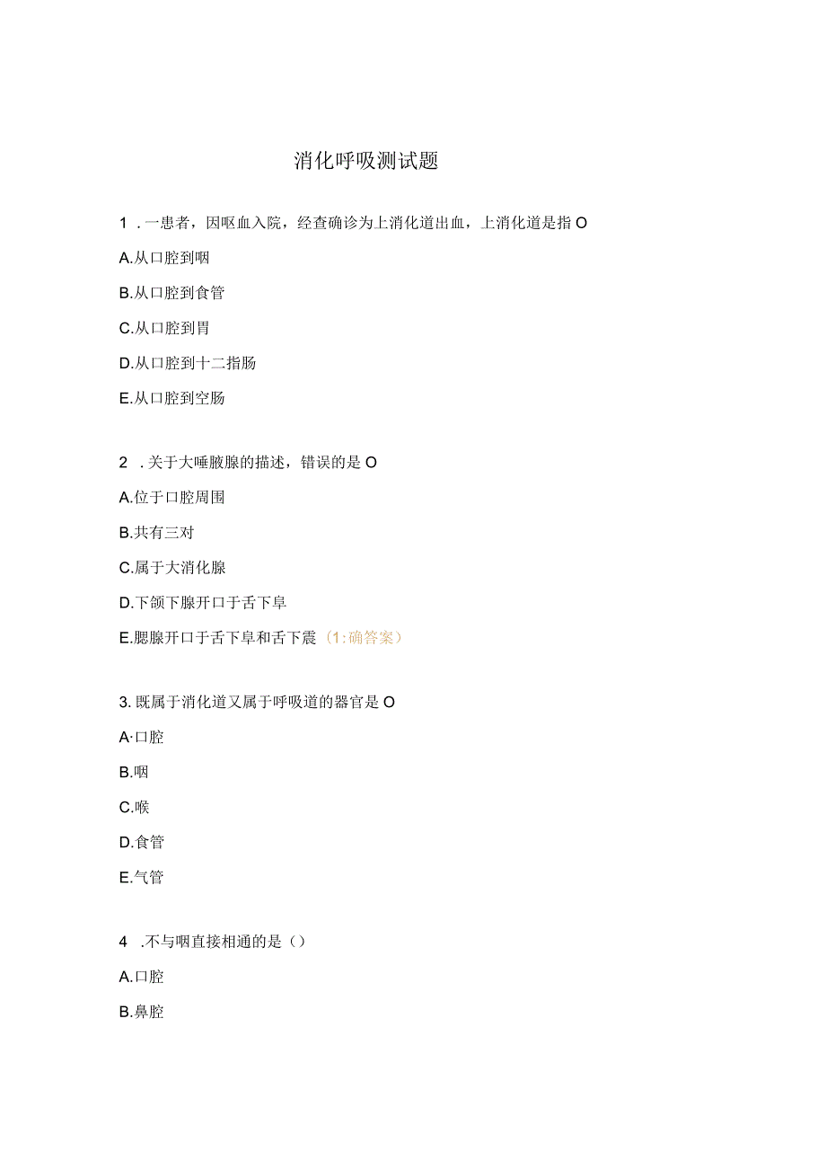 消化呼吸测试题.docx_第1页