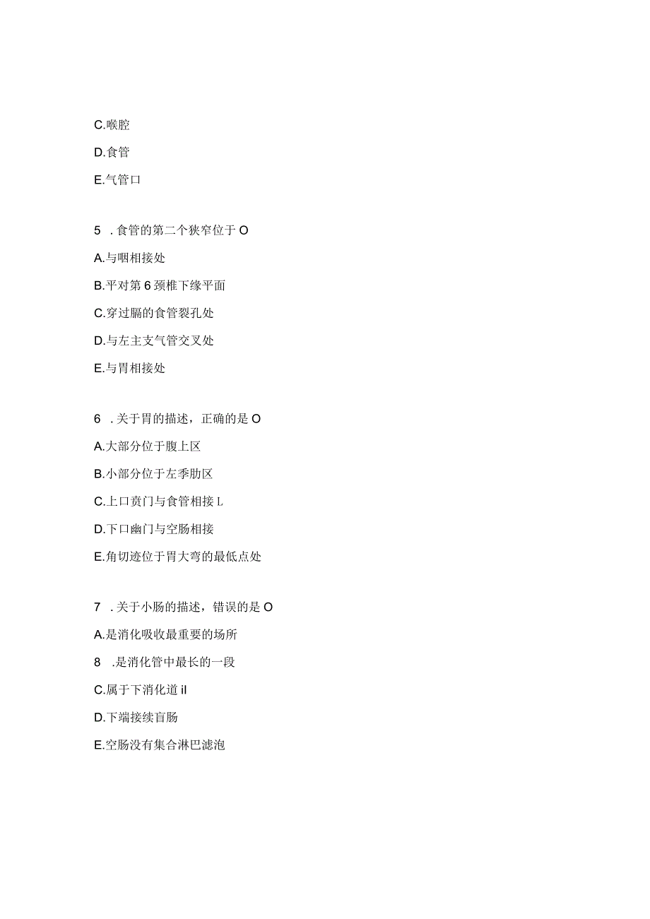 消化呼吸测试题.docx_第2页