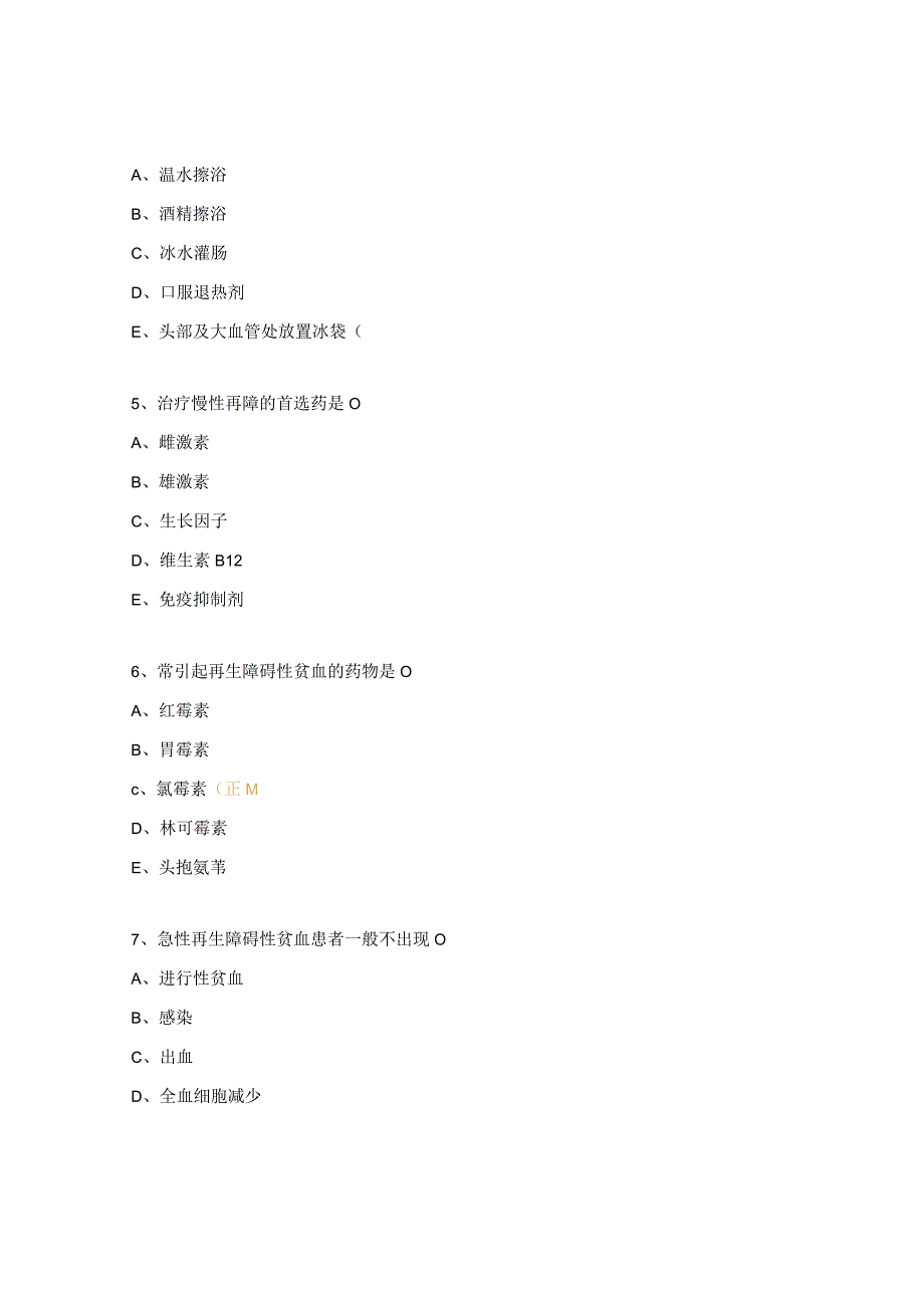 2023年儿科神经血液分层培训试题 .docx_第2页