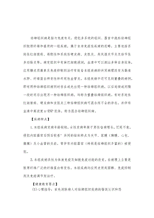 结缔组织疾病病人健康教育.docx